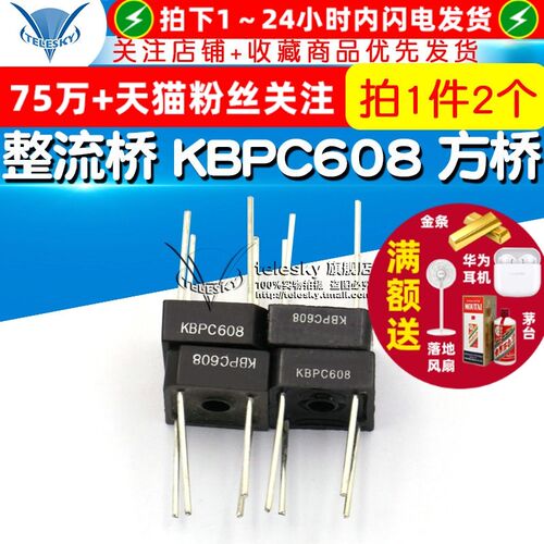 【TELESKY】整流桥 KBPC608 方桥 桥堆 整流桥 6A 800V (2个)