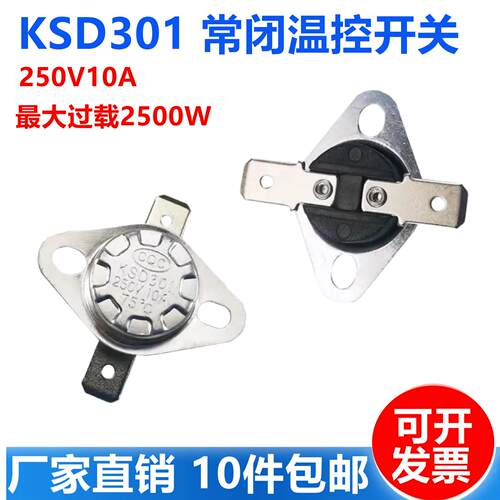 KSD301钮扣温控开关饮水