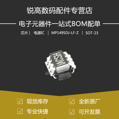 全新原厂MP1495DJ-LF-Z 贴片SOT23-8同步降压转换器DC-DC电源芯片