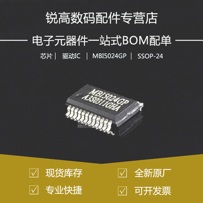全新原厂 MBI5024GP 窄体SS0P-24  LED显示屏驱动IC芯片