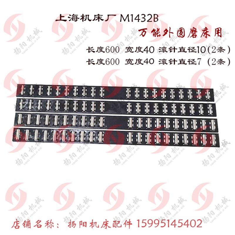 上海磨床M1432B/MGA1432/MA1420滚针框 长600*40 滚柱板/导轨滚珠
