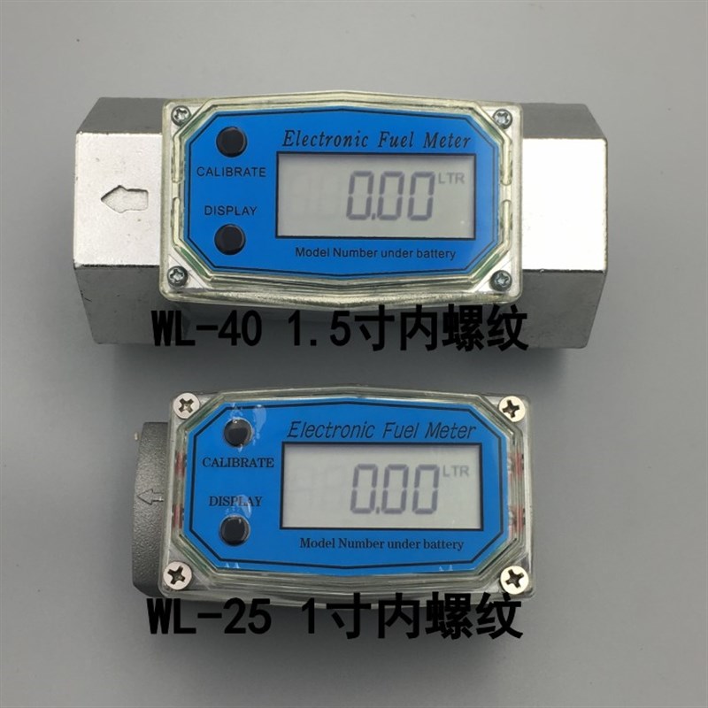 液晶电子涡轮流量计柴油汽油甲醇流量表液体流量器计量表WL-25 40