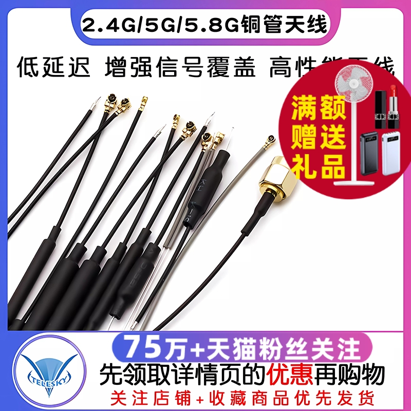2.4G无人机天线5g 5.8G图传数传双频wifi蓝牙路由器遥控铜管天线