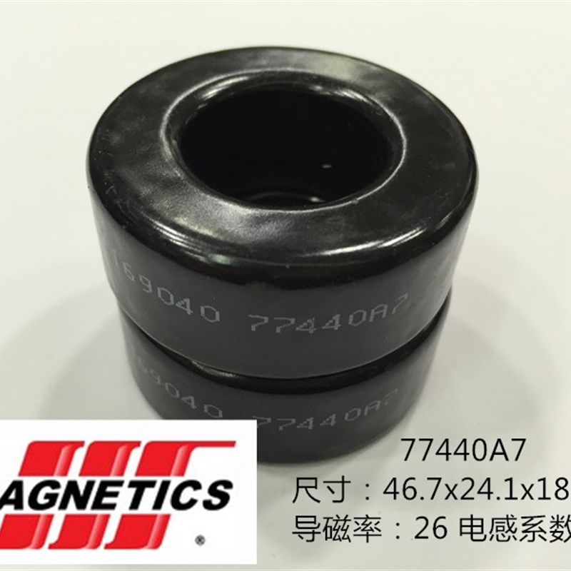 铁硅铝磁环77440A7CS467026外径47mm 电感电抗器变压器