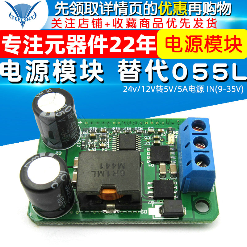 DC-DC降压模块板 24v/12V转5V/5A电源 IN(9-35V) 替代055L
