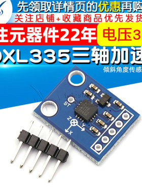 GY-61 ADXL335三轴加速度 倾斜角度传感器模块 替代MMA7260
