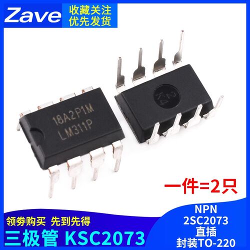 LM311P LM311N LM311 运算放大器 直插 DIP-8 电压比较器 芯片IC