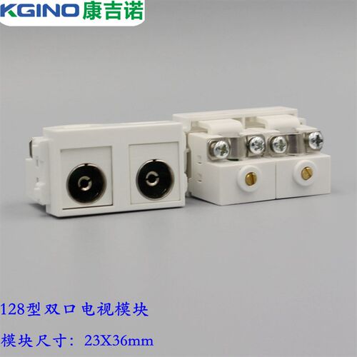 128型TV有线电视模块 双口有线电视插座公制86型面板插座配套模块