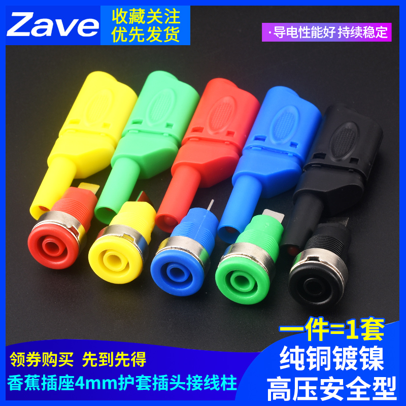 纯铜镀镍高压安全型4mm面板香蕉插座孔4mm护套香蕉插头接线柱