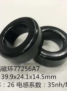 铁硅铝磁环77256A7CS400026尺寸40mm功率环形157026A电感变压器