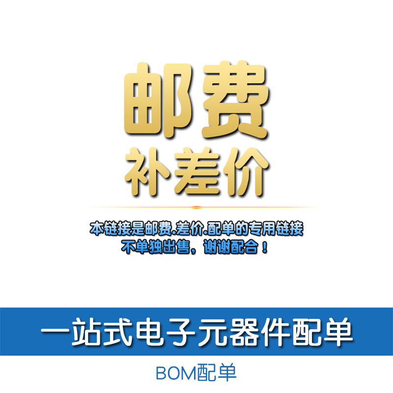 配单 BOM表 电子元器件元件芯片集成IC 电子原件大全一站式报价
