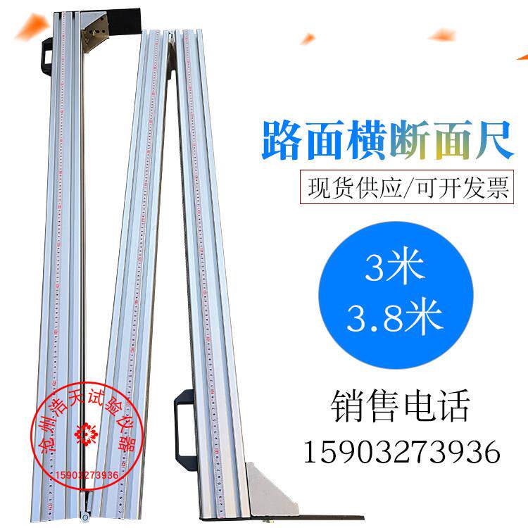 路面横断面尺LHHD-I型车