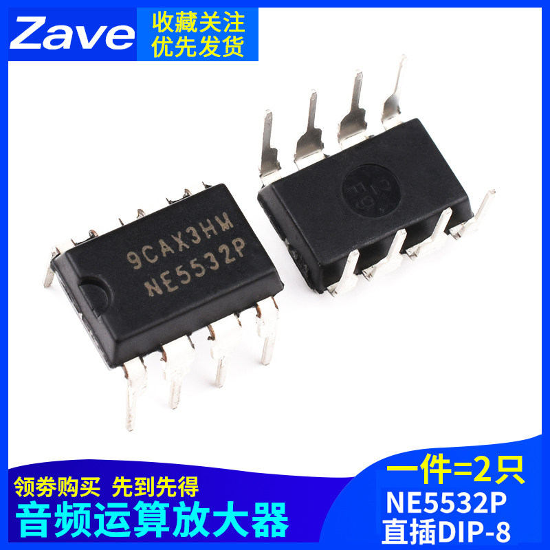 NE5532P NE5532 NE5532N 音频运算放大器芯片 低噪运放 DIP-8直插