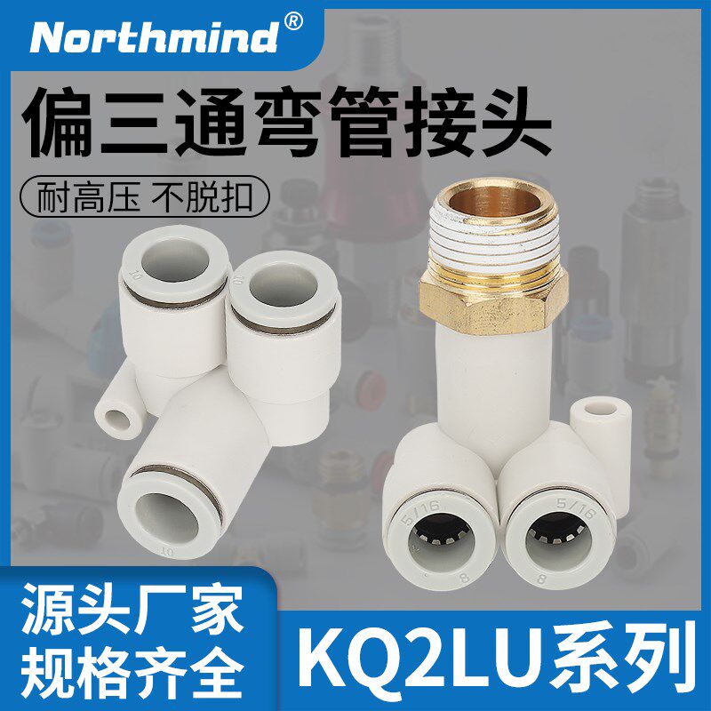 SMC型气动接头KQ2LU04-01 M5 三通 KB2LU06-02S 08-03S 10 12-04S