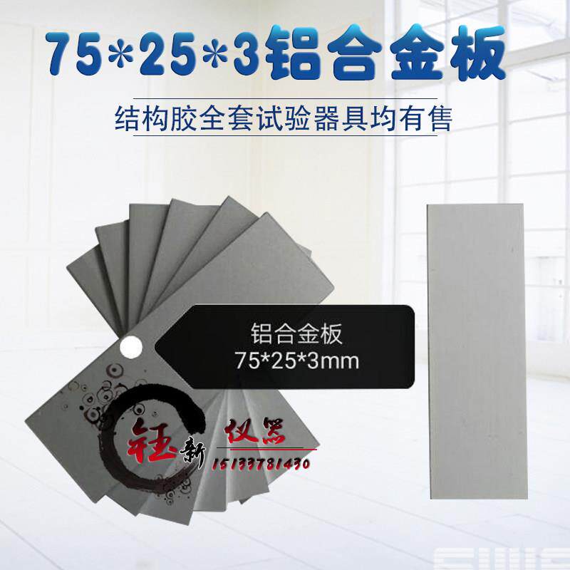 75*25*3mm免钉胶木基材 室内墙面轻质装饰板用免钉胶铝合金板基材