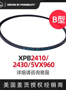 美国盖茨GATES 三角带B型带齿带XPB2410/2430/5VX960皮带
