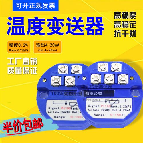PT100温度变送器模块4-20mA一体化热电阻0-5V10V电流PLC输出模块