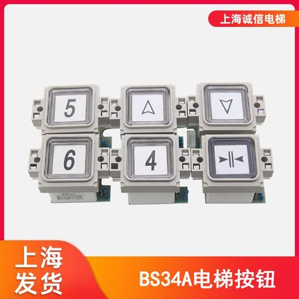 电梯配件按钮按钮BS34A外呼轿厢按键OSTI电梯按钮全新正品