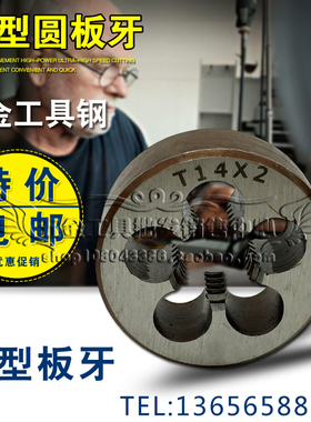 包邮T=TR T型圆板牙/梯形圆板牙T8T10T12T14T15T16T18T20*2*3*4*5