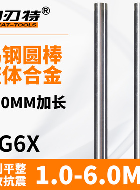 YG6X整体硬质合金钨钢圆棒合金精磨刀条耐磨板材100MM长度1.0-6.0