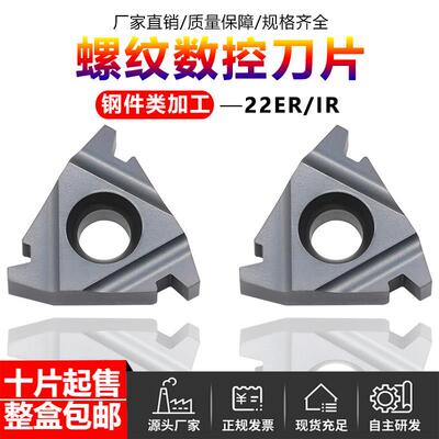 Tyrodi内外螺纹车刀片22