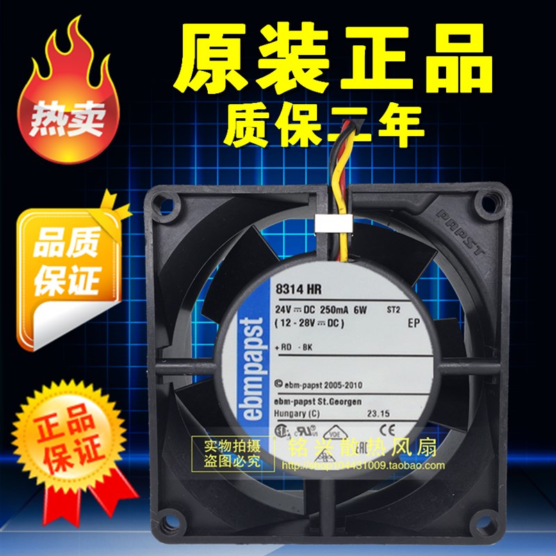 8314HR 原装德国ebmpapst 8032 24V 245MA 6.0W 高端变频器风扇