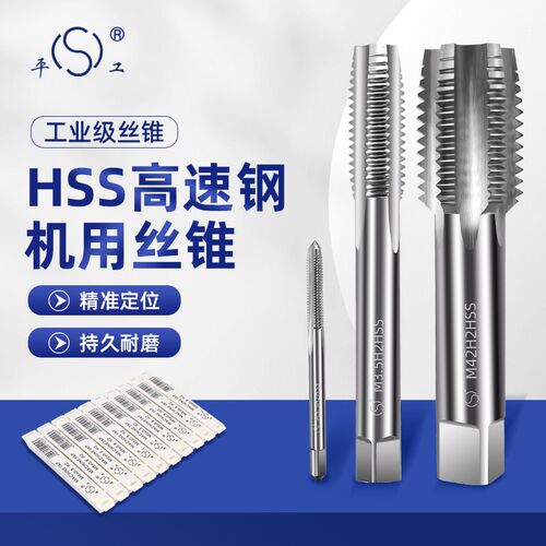 平湖丝锥丝攻平工机用丝锥丝攻  M2M3M4M5M6M8M10-M36 公制粗牙