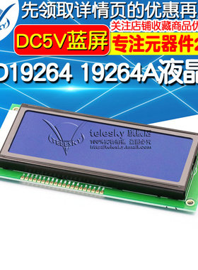 LCD19264 19264A液晶屏  LCM19264 KS0108 5V 蓝屏 DC5V 蓝屏