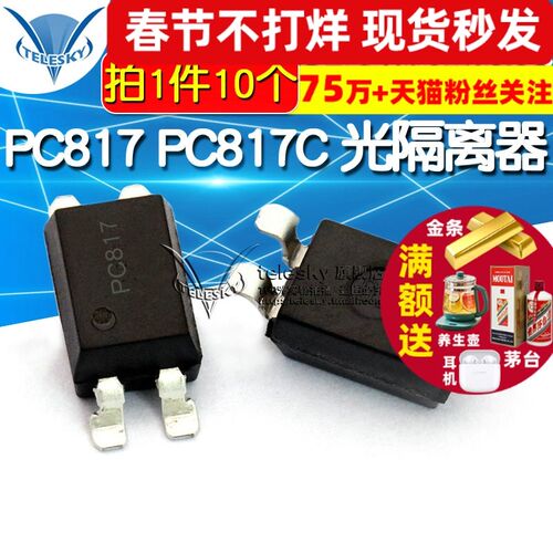 TELESKY PC817 PC817C 光隔离器/C档/光耦 SOP-4 IC芯片(10个)