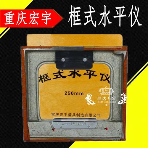 宏宇框式水平仪 四方水平尺测量仪器工具 机床调平水准仪200*0.02