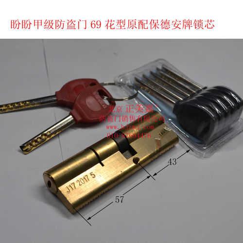盼盼69花甲级防盗门保德安金刚超B级锁芯J17-100(57+43)C级叶片