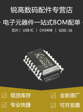 全新原厂 CH340B 贴片SOP-16 USB转串口芯片 IC 内置晶振