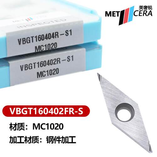 美奢锐菱形内孔数控刀片