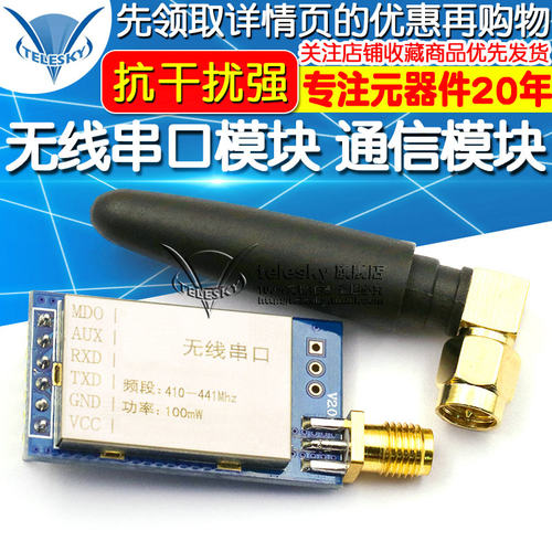 ATK-LORA-01 无线串口模块 通信模块SX1278 扩频
