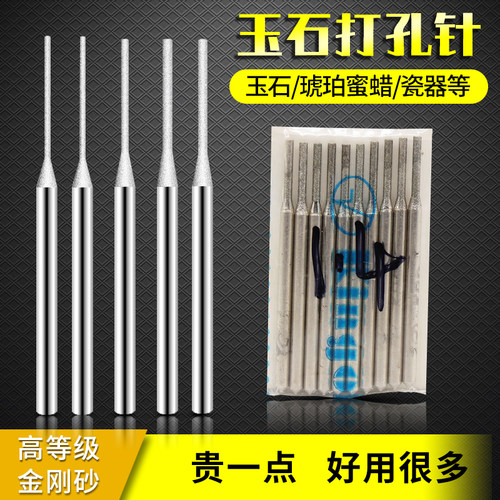 黄标砂打孔针玉石打孔针金刚石棒针电磨用琥珀绿松石钻孔针打眼针