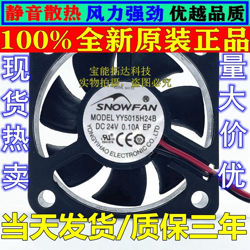 SNOWFAN YY5015H24B 5015散热风扇 5CM 24v 双滚珠 变频器风机