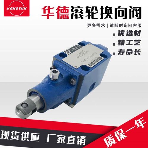 华德型液压滚轮换向阀4WMR6V/D液压阀3WMR6A/B/C 4WMR10E/J/H/R/Q