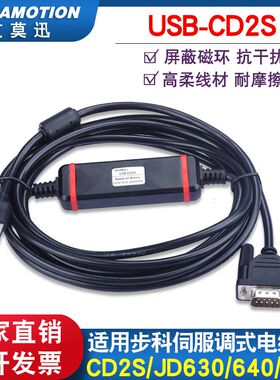 适用步科Kinco伺服驱动器JD FD CD ED USB调试电缆数据线USB-DC2S