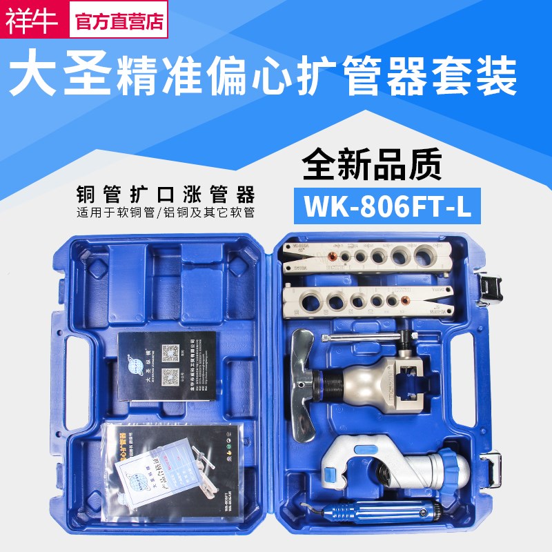 大圣精准型偏心扩管器WK-806FT 铜管扩口器 喇叭口扩孔器工具