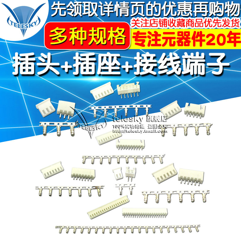 XH2.54MM接插件连接器插头+直针插座+接线端子弯针2p/3/4/6/8/20P
