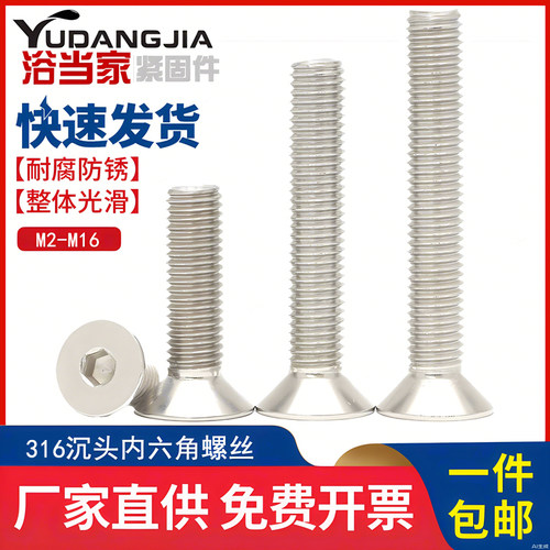 304/316不锈钢沉头内六角螺丝平头内六角螺钉标准件M2M3M4M5M6M8