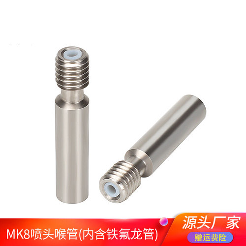 高品质3D打印机配件 3d打印喉管 铁氟龙管进料MK8喷头喉管 1.75mm