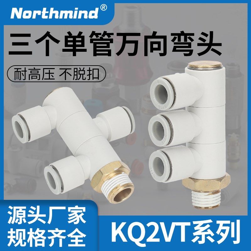 SMC型KQ2VT04/06/08/10/12-M5/M6/01/02/03/04S万向旋转气管接头