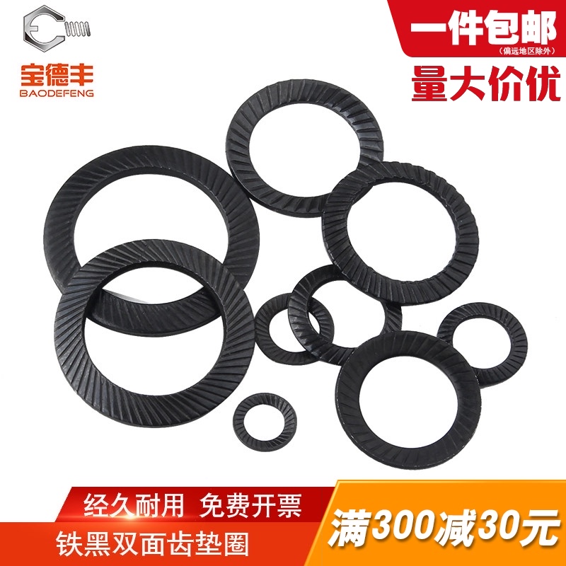 铁黑双面齿垫圈锁紧垫圈防松垫圈防滑防松垫片M4M5M6M8M10M12M14