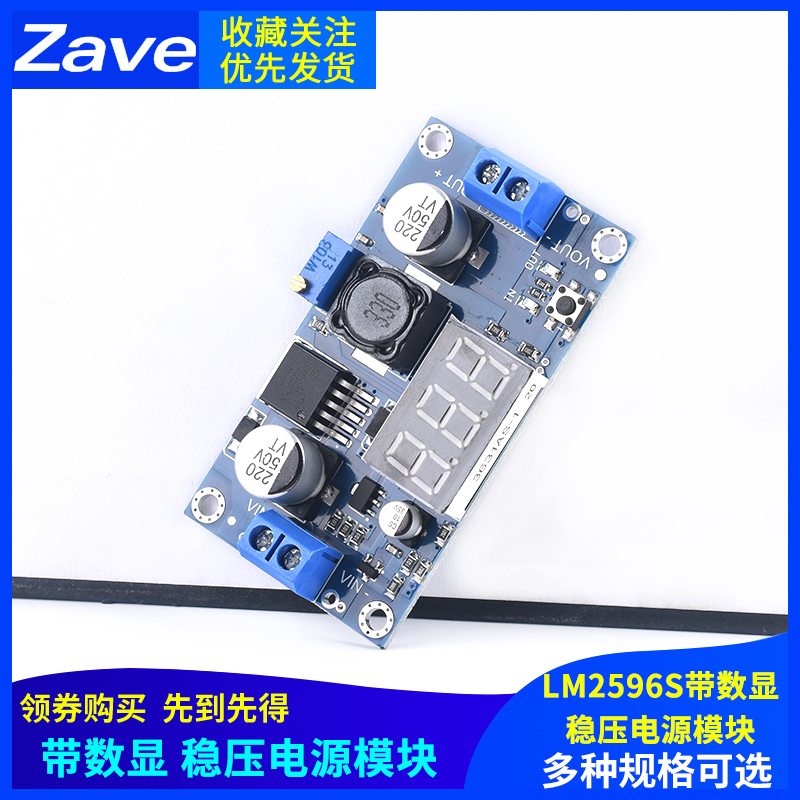 LM2596S 带数显稳压电源模块DC-DC可调3A降压板12/24转12/5/3.3V