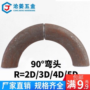 碳钢大倍数2D 3D 4D 5D焊接弯头钢制无缝焊接背弧加长冲压弯头