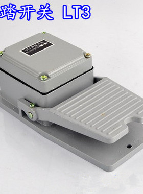 高品质 厂家直销 LT3 铝壳 脚踏开关 脚踩开关