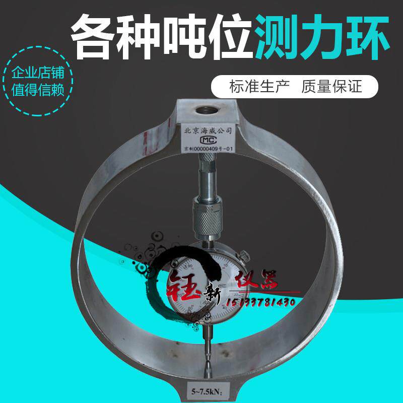 北京海威一体式测力环应力环1-100KN测力感测器标准准力值试验