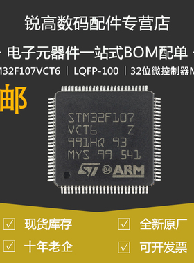 STM32F107VCT6 LQFP-100 ARM Cortex-M3 32位微控制器MCU原装正品