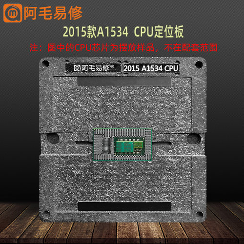 MAC笔记本CPU磁性植锡台2015款MacBook/A1534/SR23G钢网植锡网